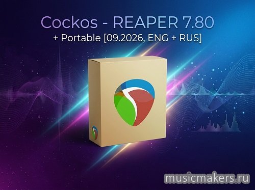 Cockos - REAPER 7.80 + Portable [09.2026, ENG + RUS]